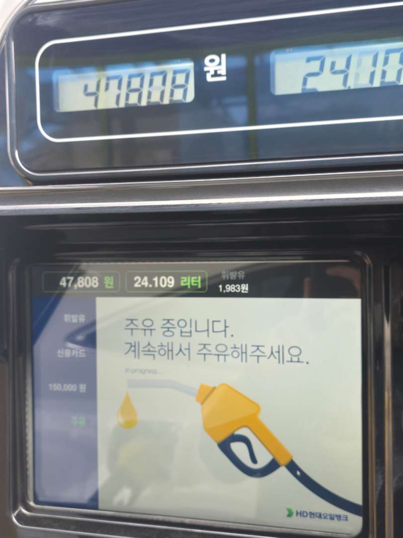 집근처 새로 생긴 주유소에서 가득 넣기 이미지 4/10