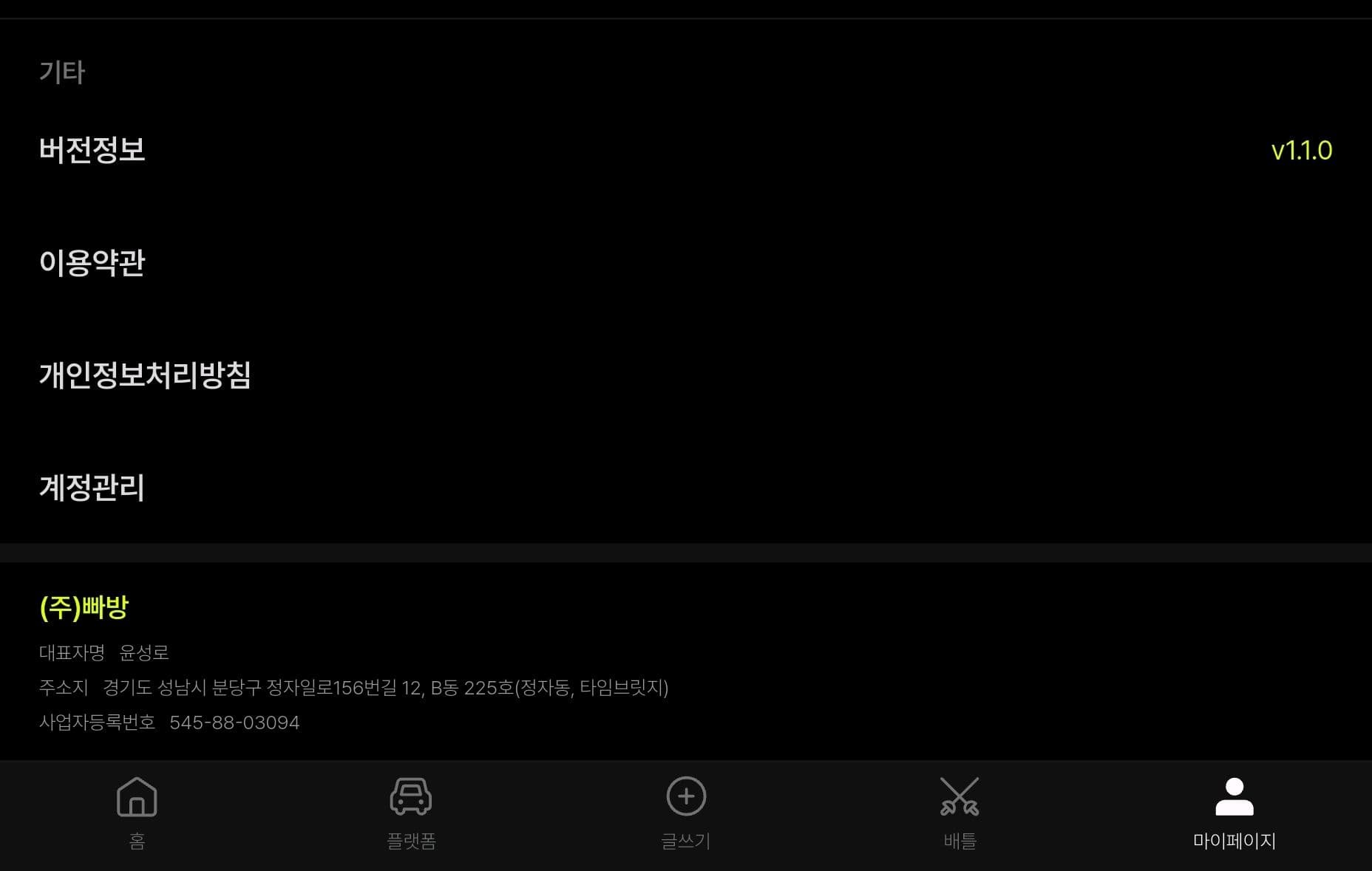 빠방 1.1.0 업데이트 이미지 2/2