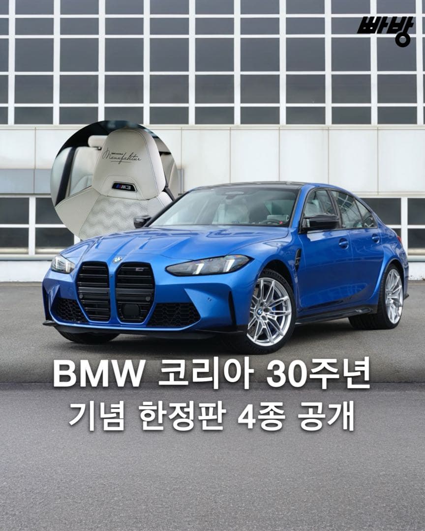 BMW 코리아 창립 30주년 기념, 스패셜 에디션 4종 공개 이미지 1/4