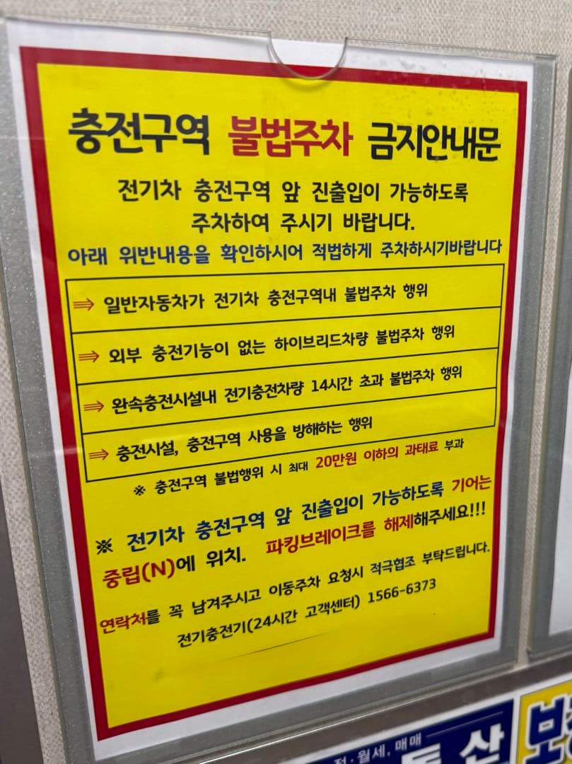 전기차 충전구역 불법주차 관하여 질문드립니다 이미지 1/1