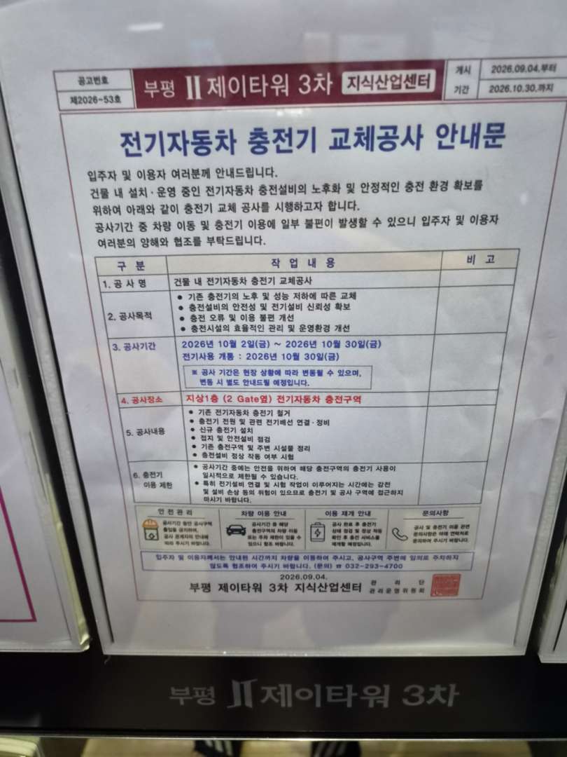 전기차 충전기 교체라.... 이미지 1/1