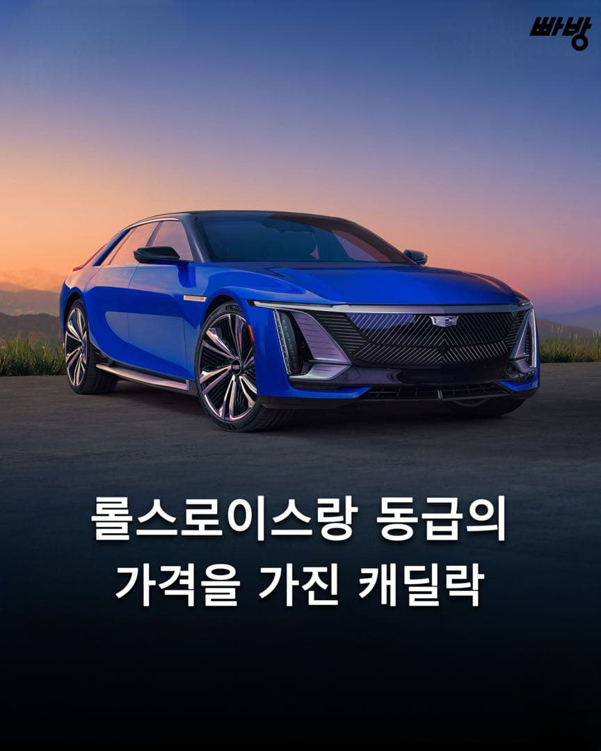 “가격만큼은 롤스로이스급” 캐딜락의 전게 플래그쉽 세단 2026년형 셀레스틱 이미지 1/10