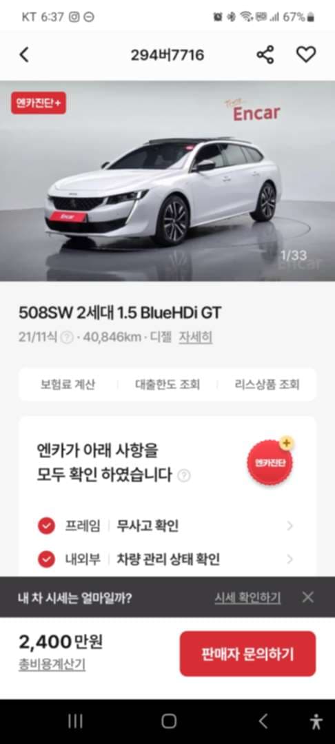 푸조 어떤가요? 이미지 1/1