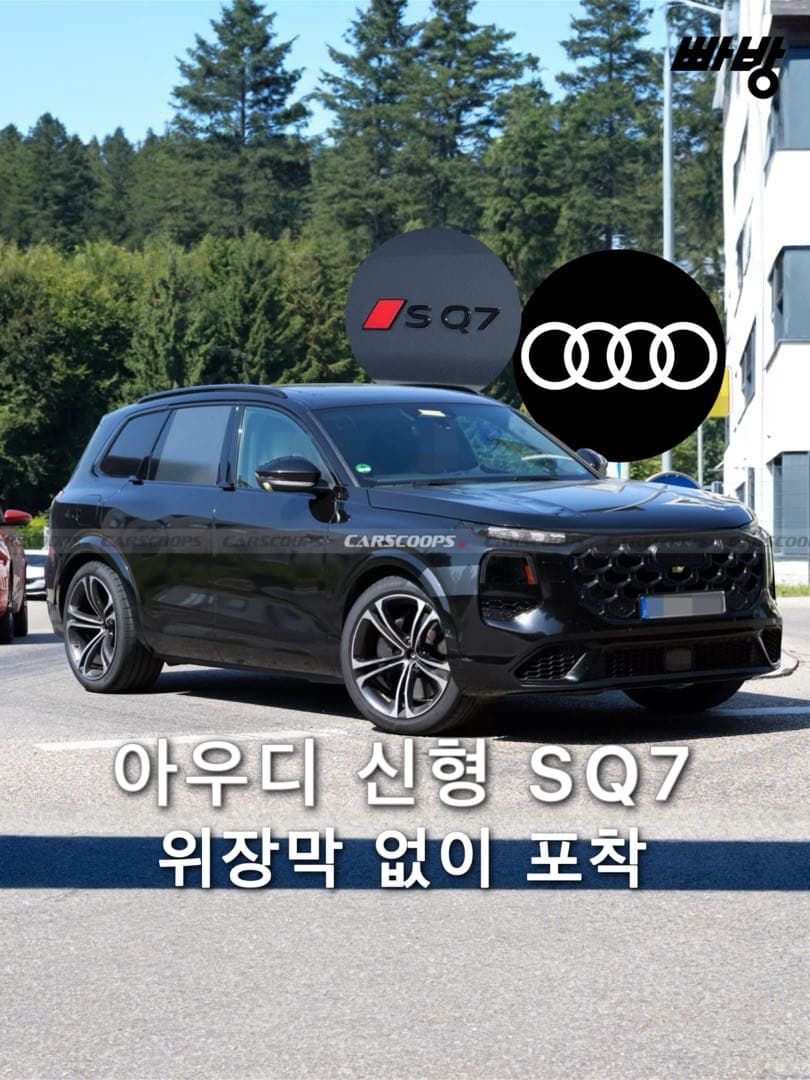 아우디, 신형 SQ7 위장막 없이 포착 이미지 1/8