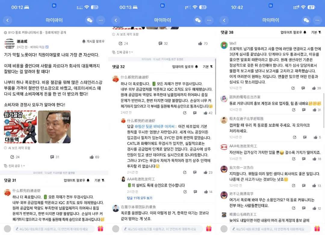 byd 현직 직원들의 내부 비리 폭로 이미지 2/2