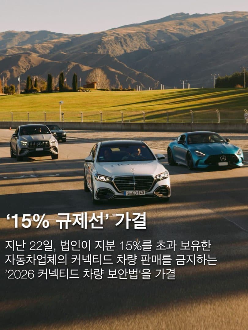 중국 자본 20% 벤츠, 美판매 금지 위기…상원 상무위 ‘15% 규제선’ 가결 이미지 2/6