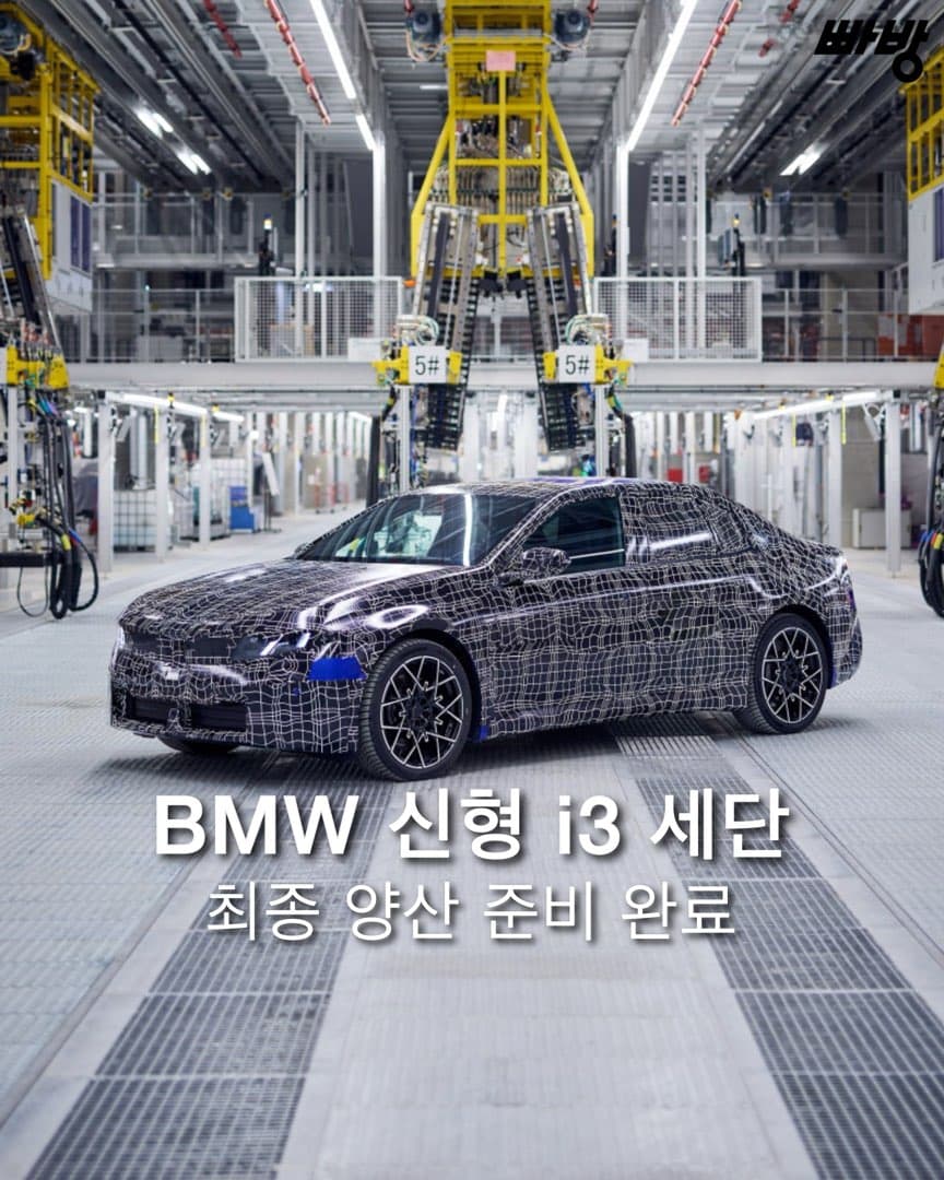 “3시리즈 풀체인지 예고편” BMW i3 세단 최종 양산 준비 완료 이미지 1/4