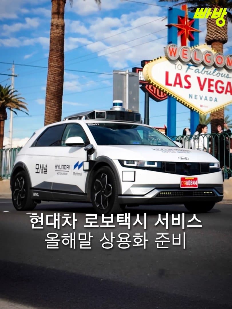 “연말 상용화 목표” 현대차 로봇택시 서비스 상용화 준비 순조롭게 진행중 이미지 1/4