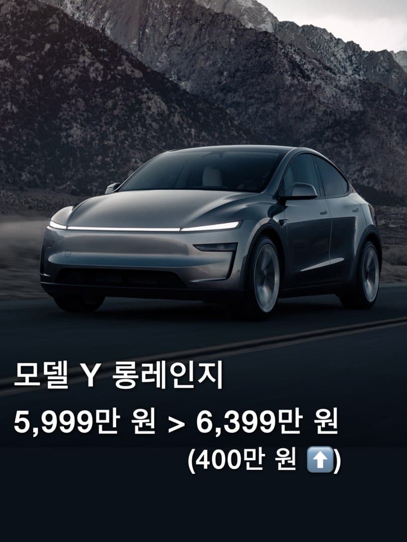 테슬라코리아, 전기차 가격 최대 500만 원 기습 인상… 3개월 만에 다시 올렸다 이미지 3/6