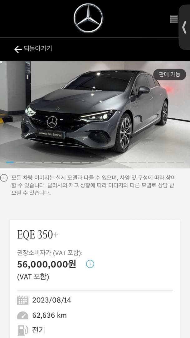 G80 2.5 → EQE(중고 6천) 고민 중… 오너분들 조언 부탁드립니다 🙏 이미지 1/1
