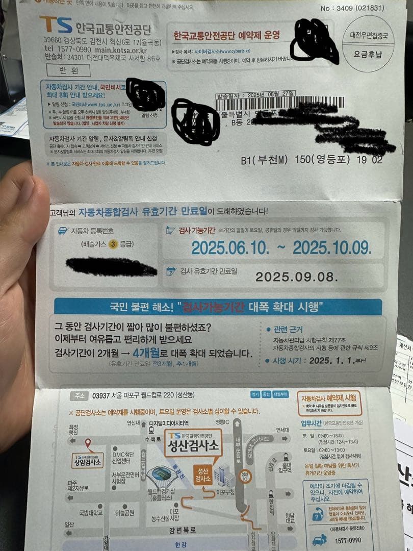 자동차종합검사 관련 질문 이미지 1/1