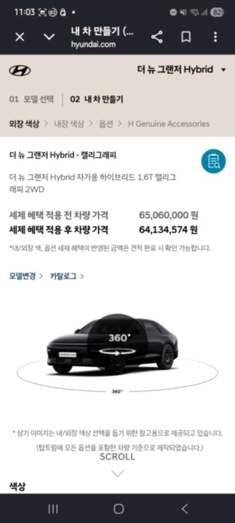 신형 더뉴 그랜저 풀옵 가격 이미지 1/2