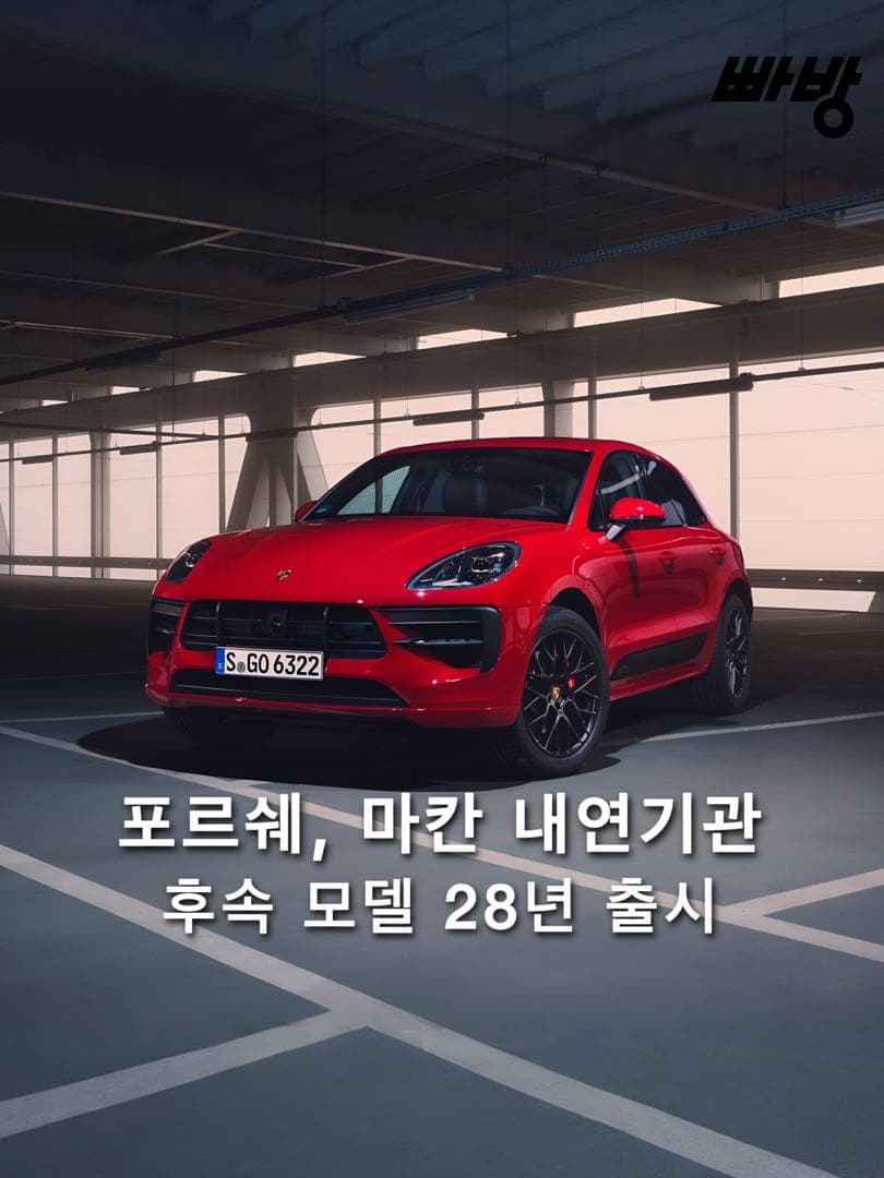 포르쉐, 마칸 내연기관 후속 2028년경 출시 이미지 1/4