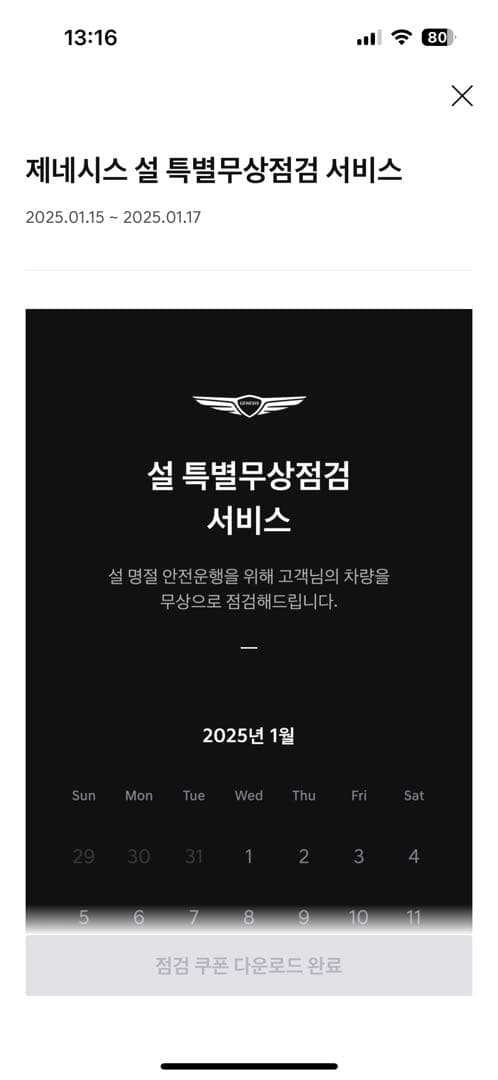 설 무상점검 이미지 1/1