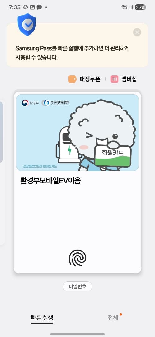 삼성월렛에 드디어 환경부 카드가 추가되었네요 이미지 1/1
