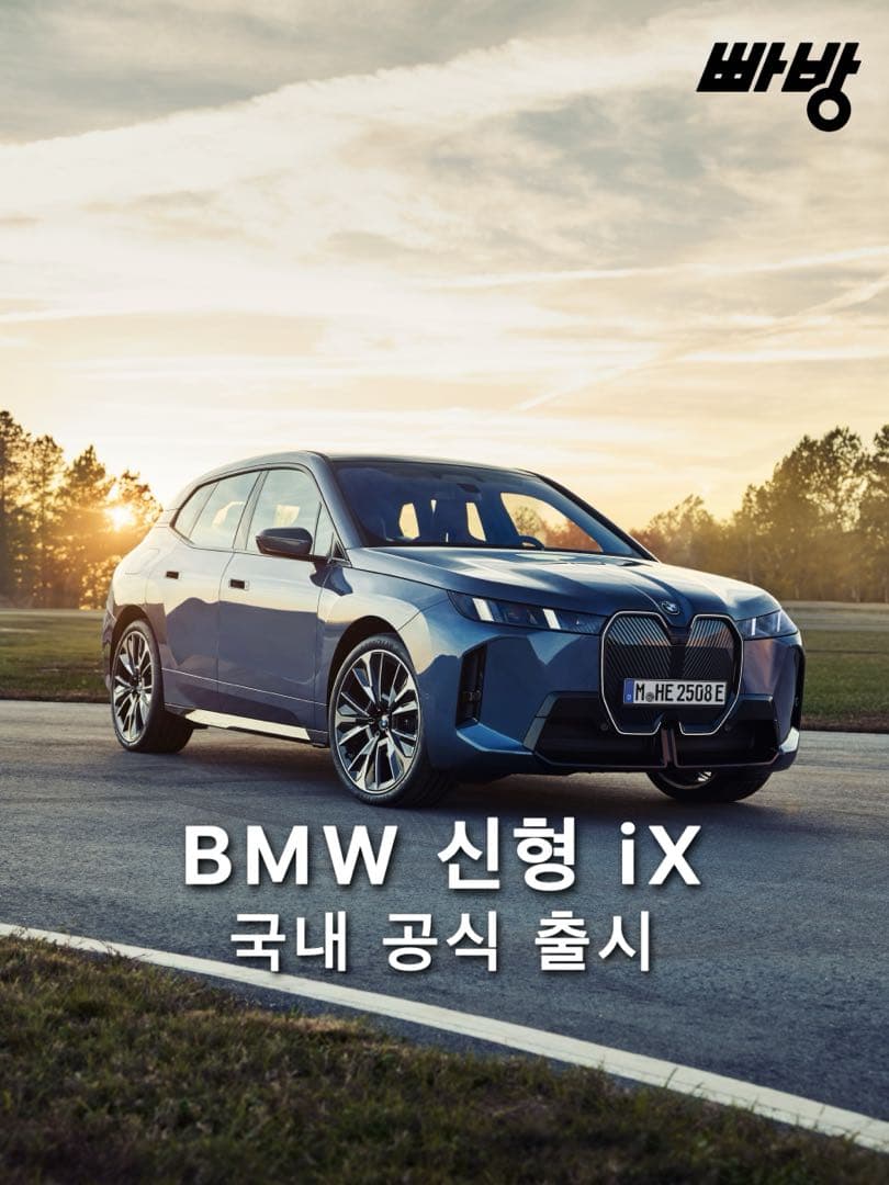 BMW 코리아, 뉴 iX (페이스리프트) 국내 출시 이미지 1/10