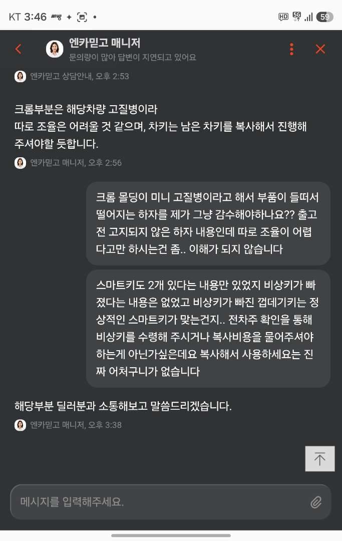 엔카믿고로 미니 차량구매 라이트크롬부분 파손에 비상키1개 없음에 대한 대처 이미지 1/3