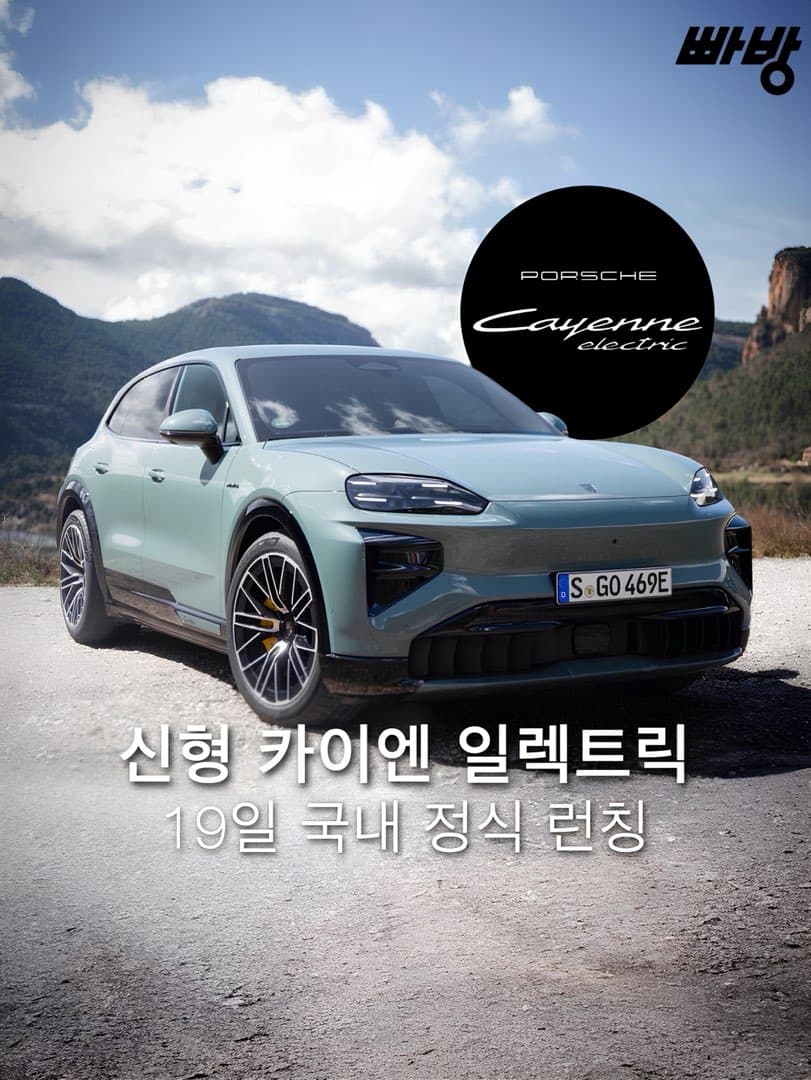 “19일 국내 상륙” 포르쉐 신형 카이엔 일렉트릭 국내 정식 런칭 이미지 1/6