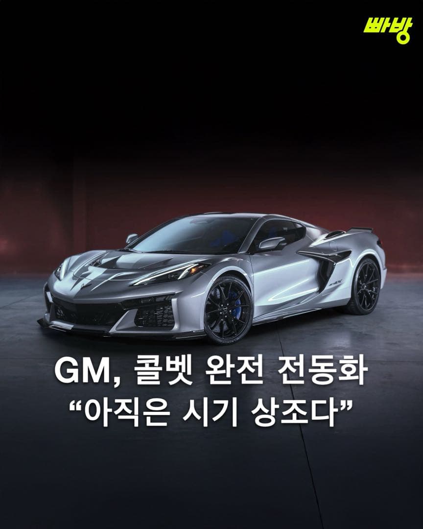 GM, CEO 콜벳 완전 전동화 아직은 시기상조 이미지 1/10