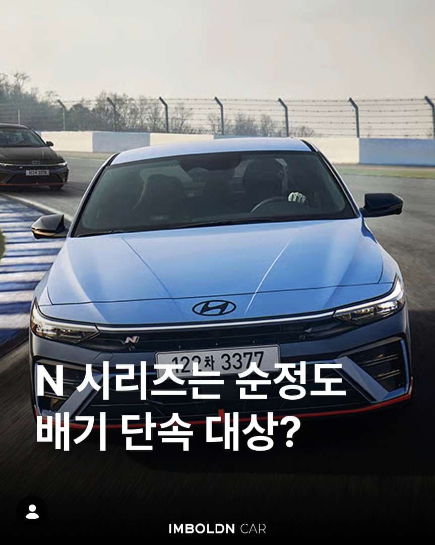 현대N 고성릉버전의 차량의 벌금 이미지 1/8
