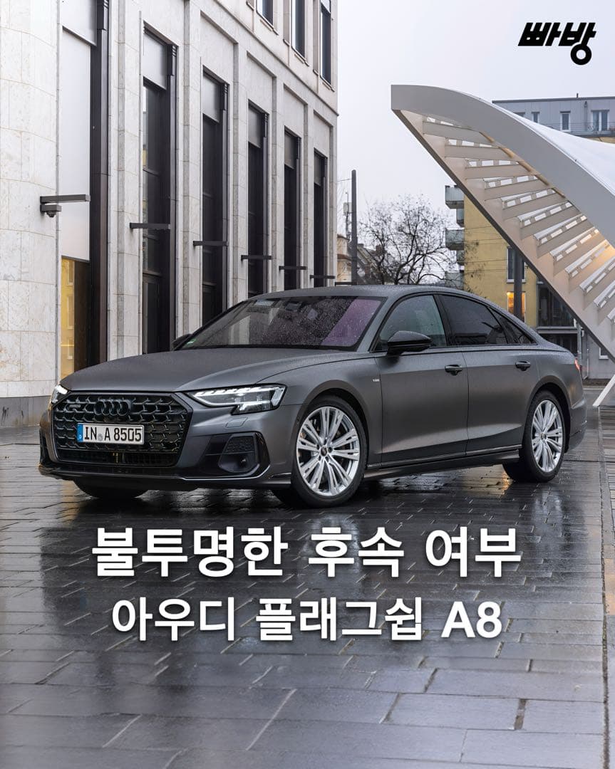 “불투명한 미래” 아우디의 플래그쉽 세단 A8 이미지 1/5