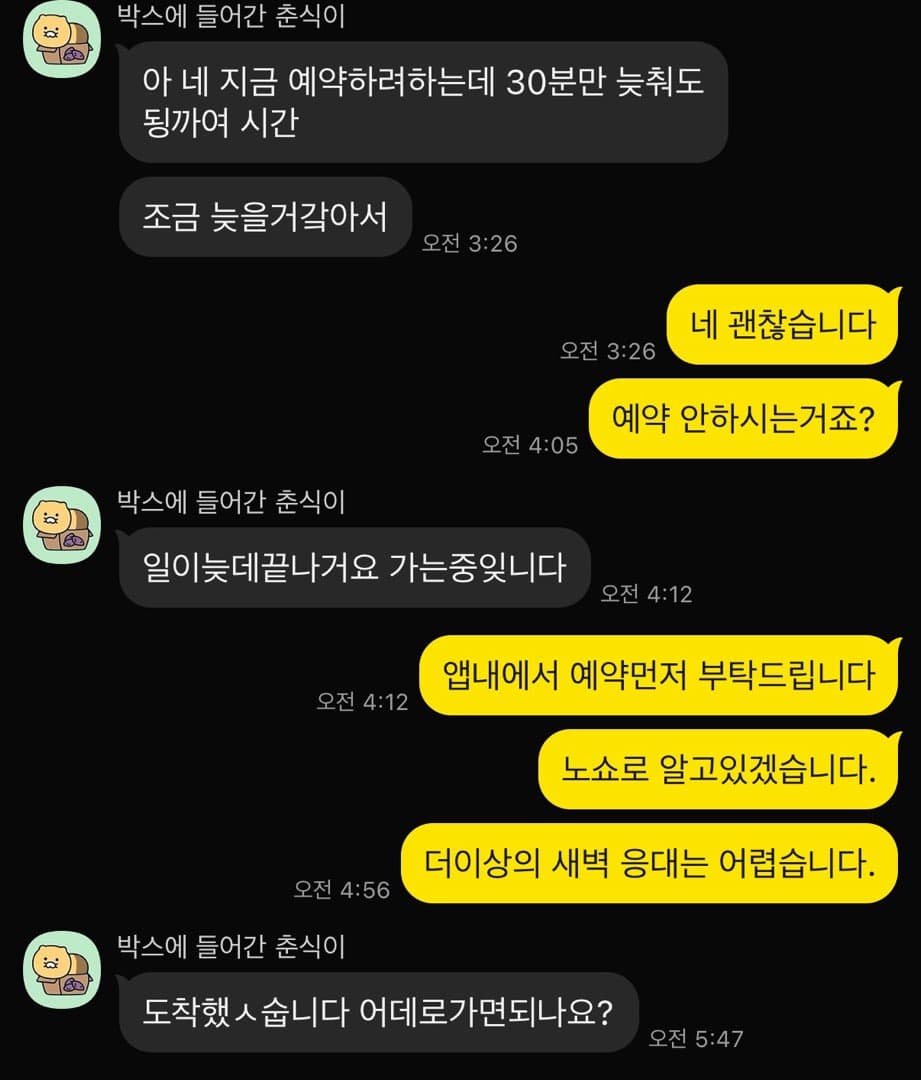 타운카 최악의 진상 이미지 1/1