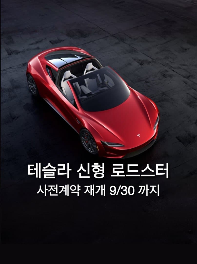 테슬라, 신형 로드스터 사전 계약 재개…계약금만 7,000만 원 육박 이미지 1/3