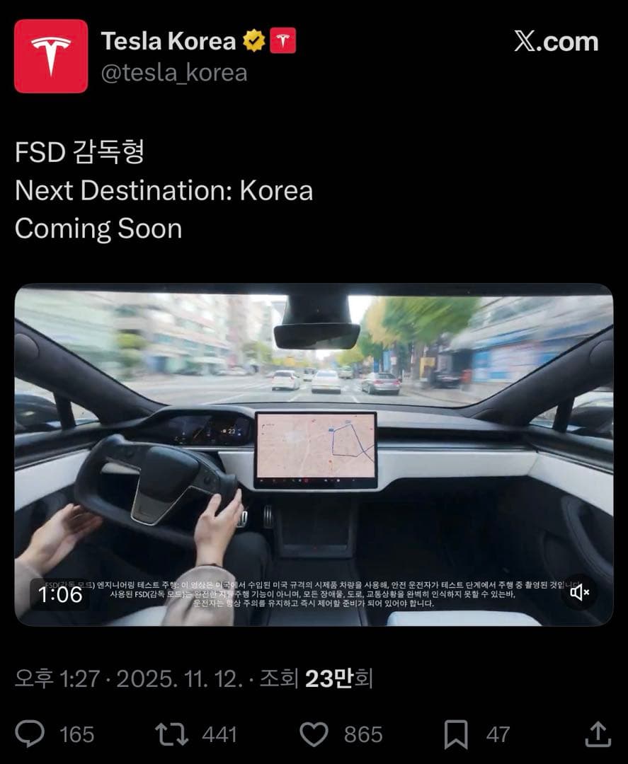 오피셜) 테슬라코리아, FSD ‘곧’ 출시예정 이미지 1/1
