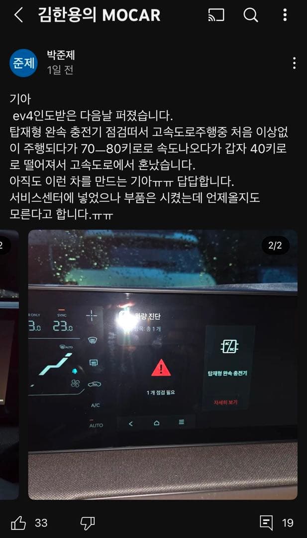 EV4 iccu 터졌다네요 이미지 2/2