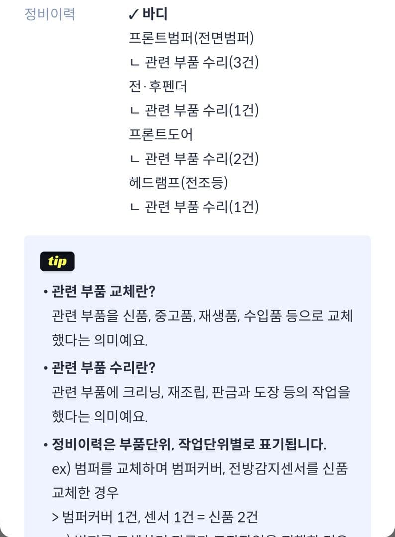 중고차 사고이력 이미지 1/1