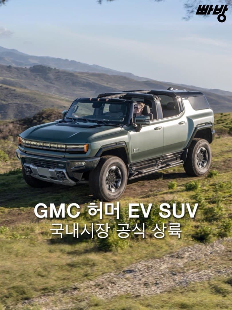 GMC, ‘허머 EV SUV’ 국내 상륙… 2억 4,657만 원으로 책정 이미지 1/7