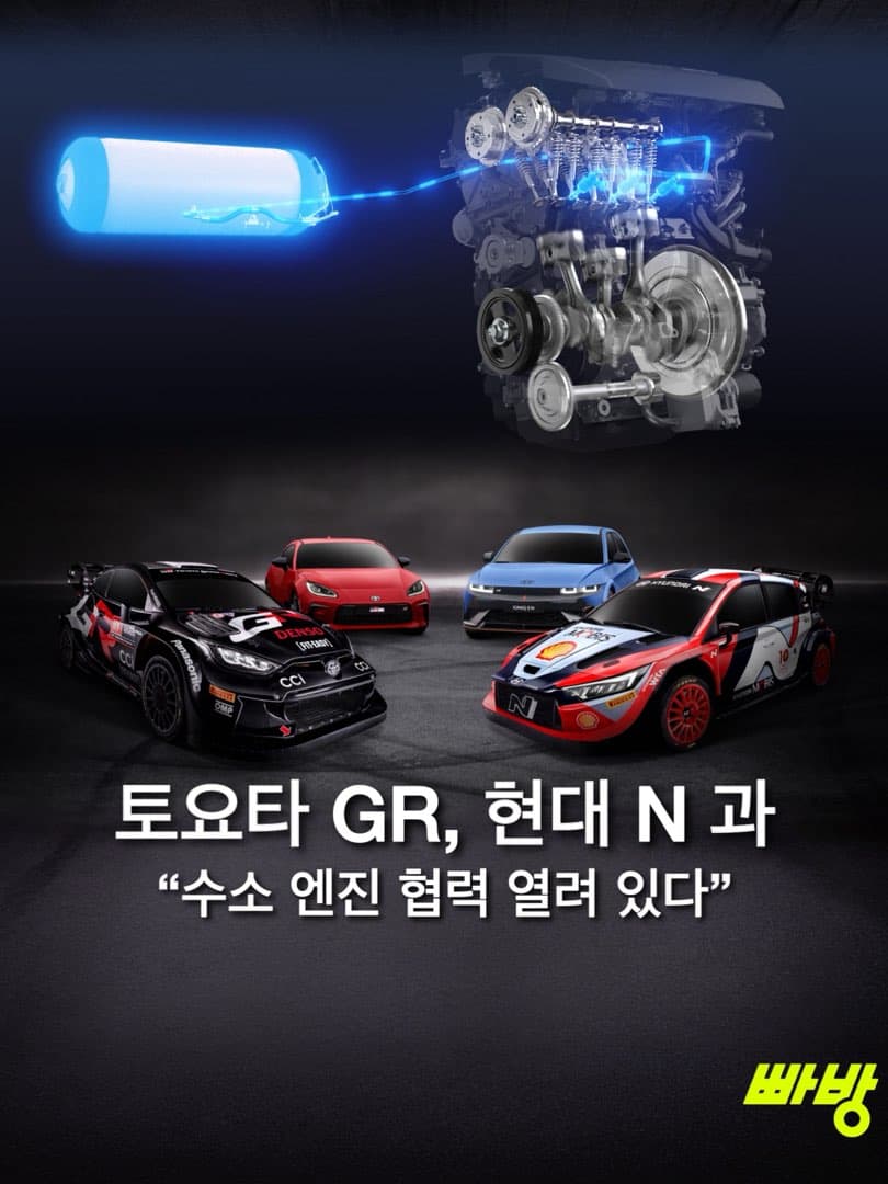 토요타 GR 사장 “현대차 N이 원한다면 수소 기술 공유 의향… 자동차 발전의 동료”토요타 GR 사장 “현대차 N이 원한다면 수소 기술 공유 의향… 자동차 발전의 동료” 이미지 1/8