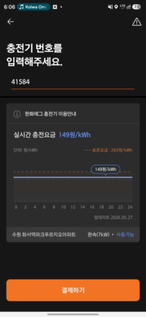 싸게 잘 쓰고있던 아파트 충전기 결국 바뀌네요.. 이미지 2/2