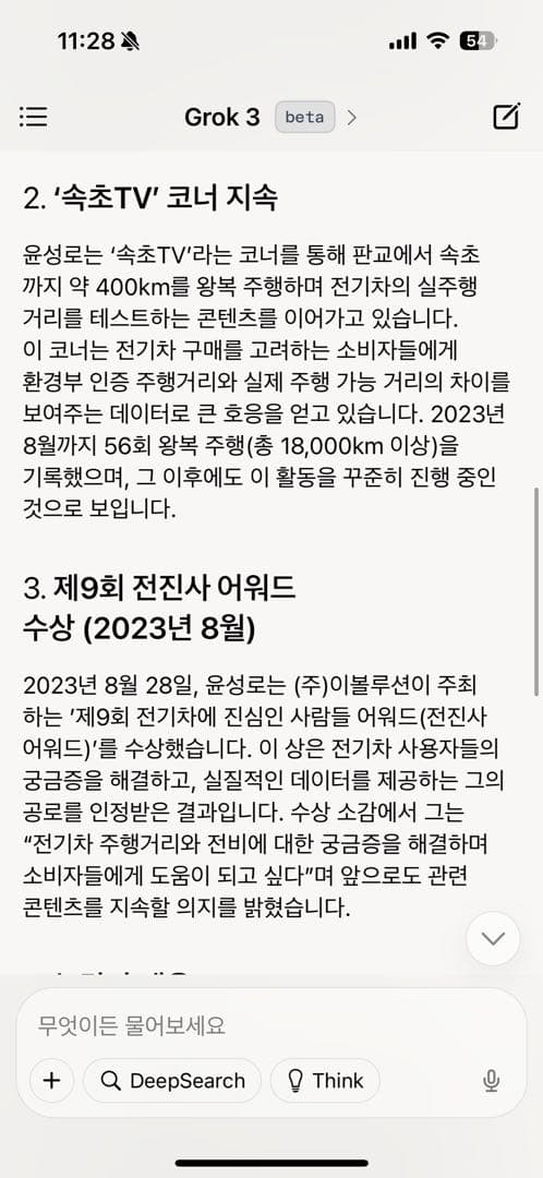 일론 머스크의 AI '그록3‘에 윤성로 대표님의 활약상을 물어봤습니다. 이미지 2/4