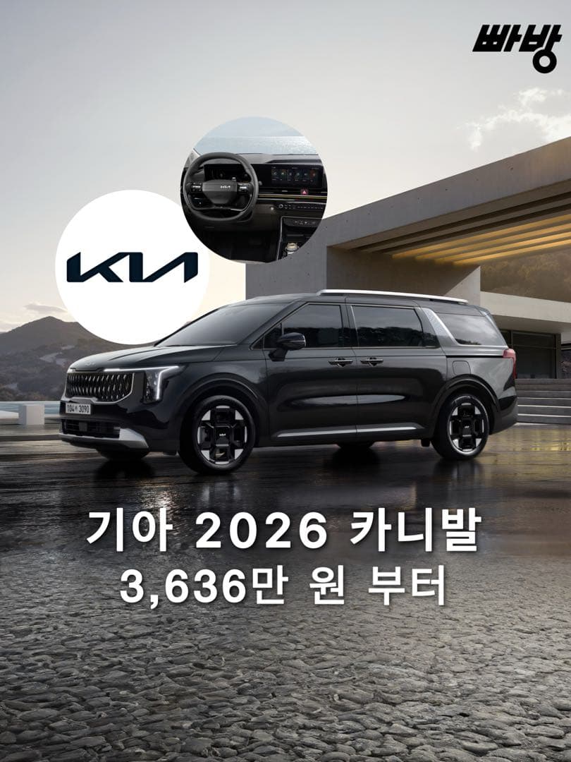 기아, ‘2026 카니발’ 출시 (2.2 디젤 삭제) 이미지 1/4
