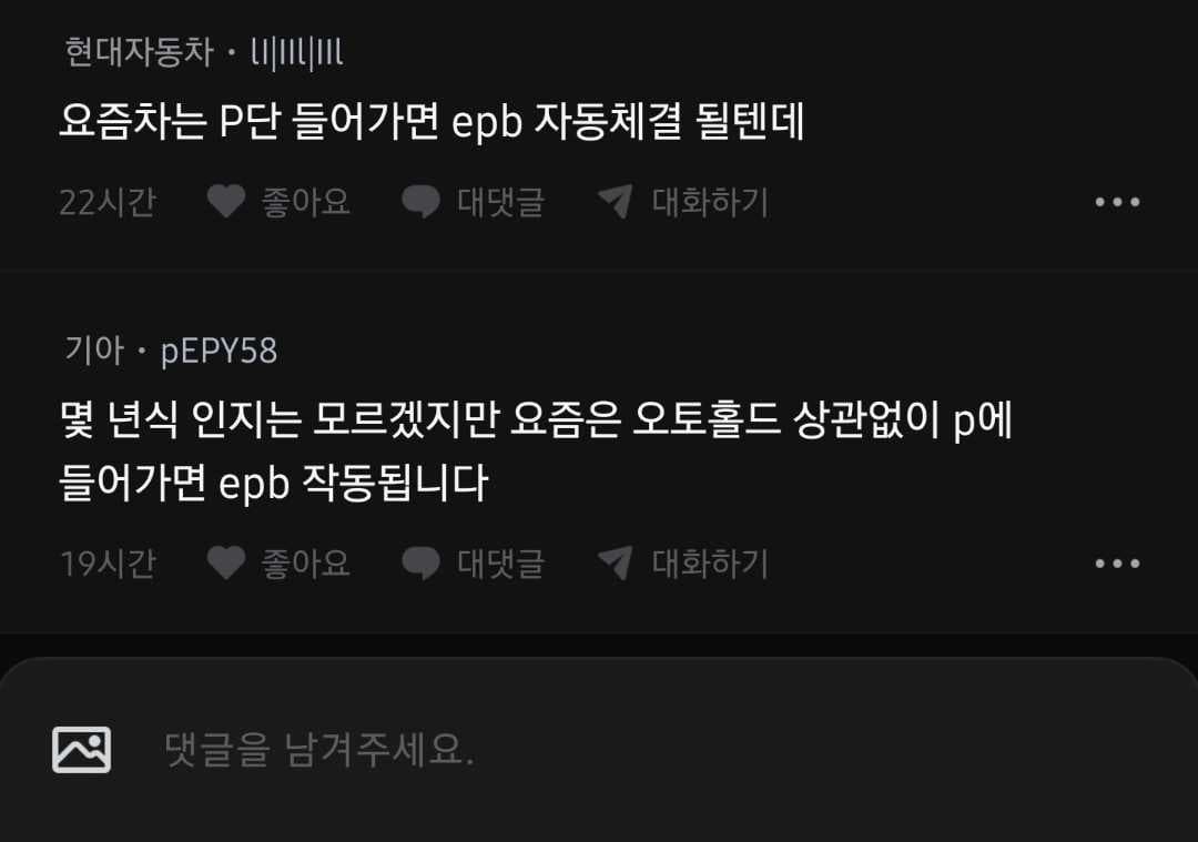 현대,기아차 자동 EPB 작동조건.. 이미지 2/2