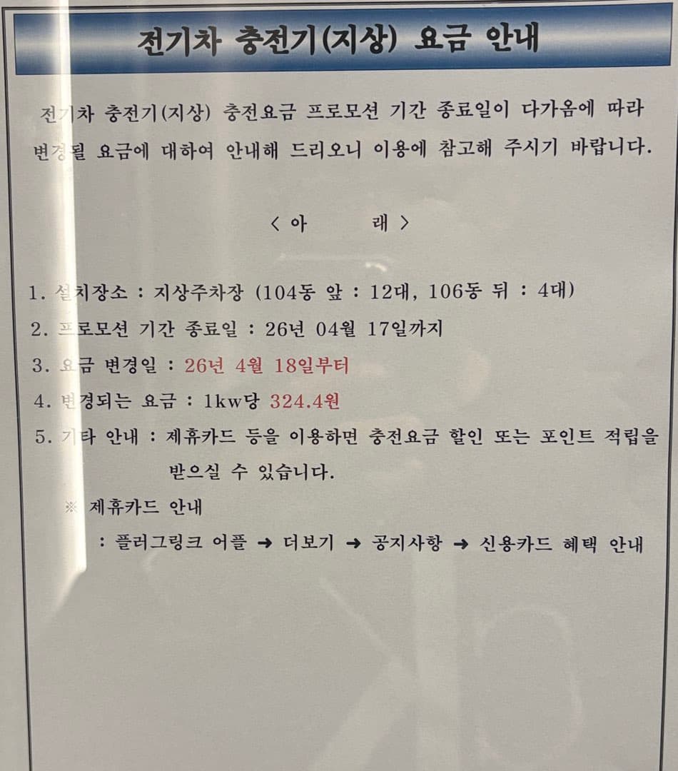 기존 아파트 충전기는 이미지 1/1