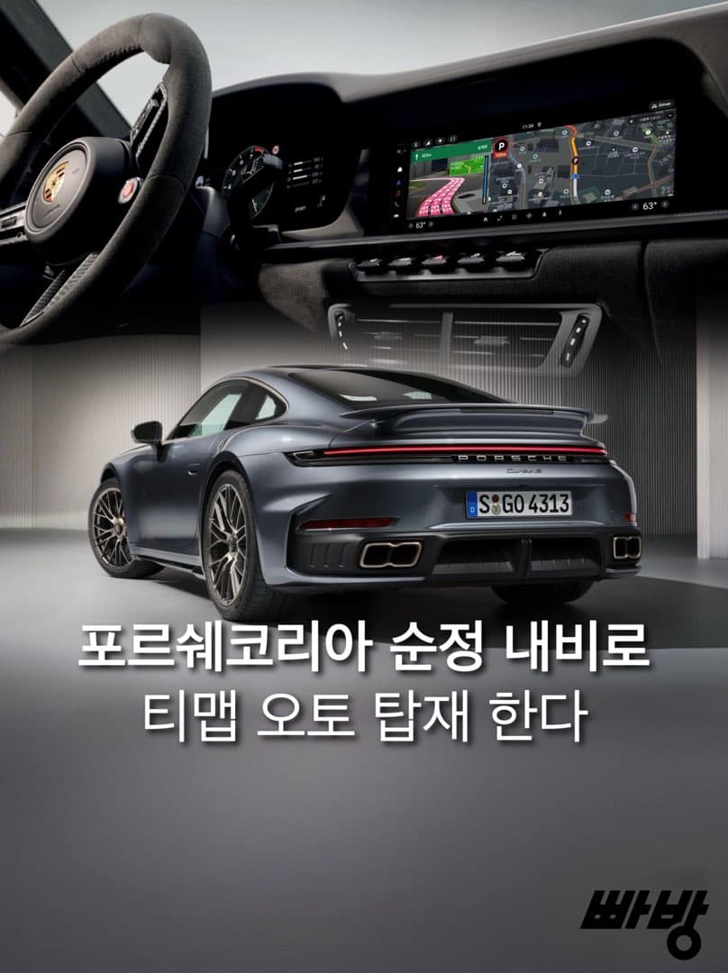 포르쉐코리아, 2027년형 주요 모델에 ‘티맵 오토’ 탑재 이미지 1/5