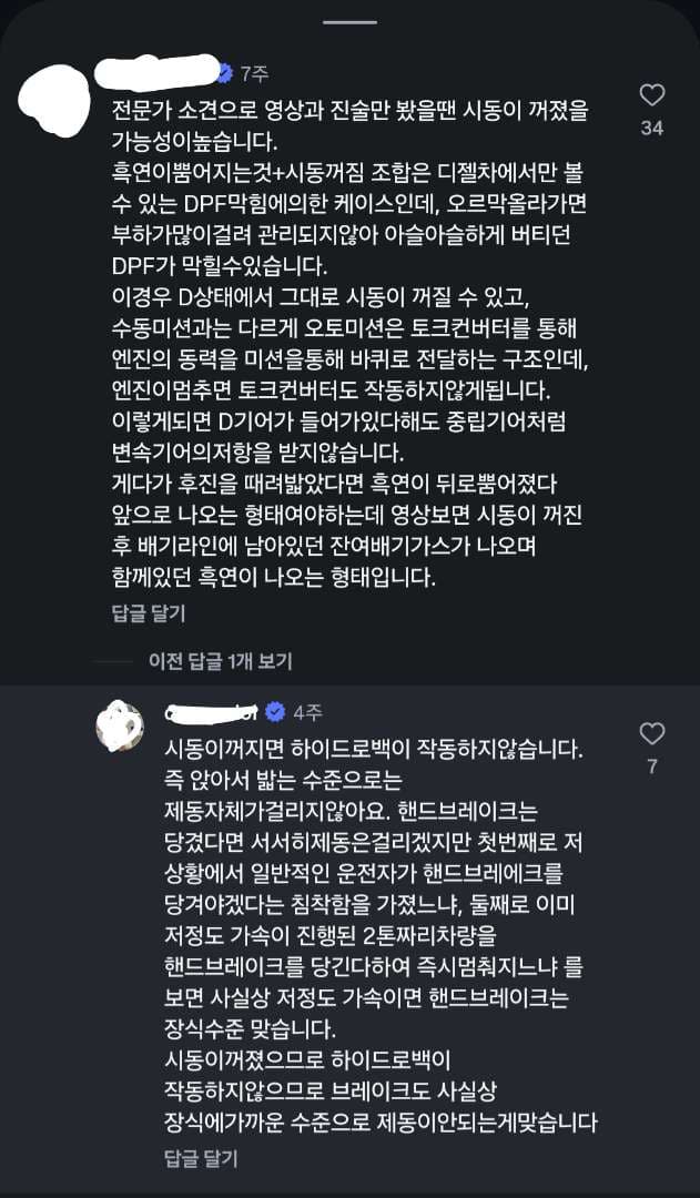 시동꺼진 차 사고 뉴스의 브레이크 관련 댓글 이미지 1/1