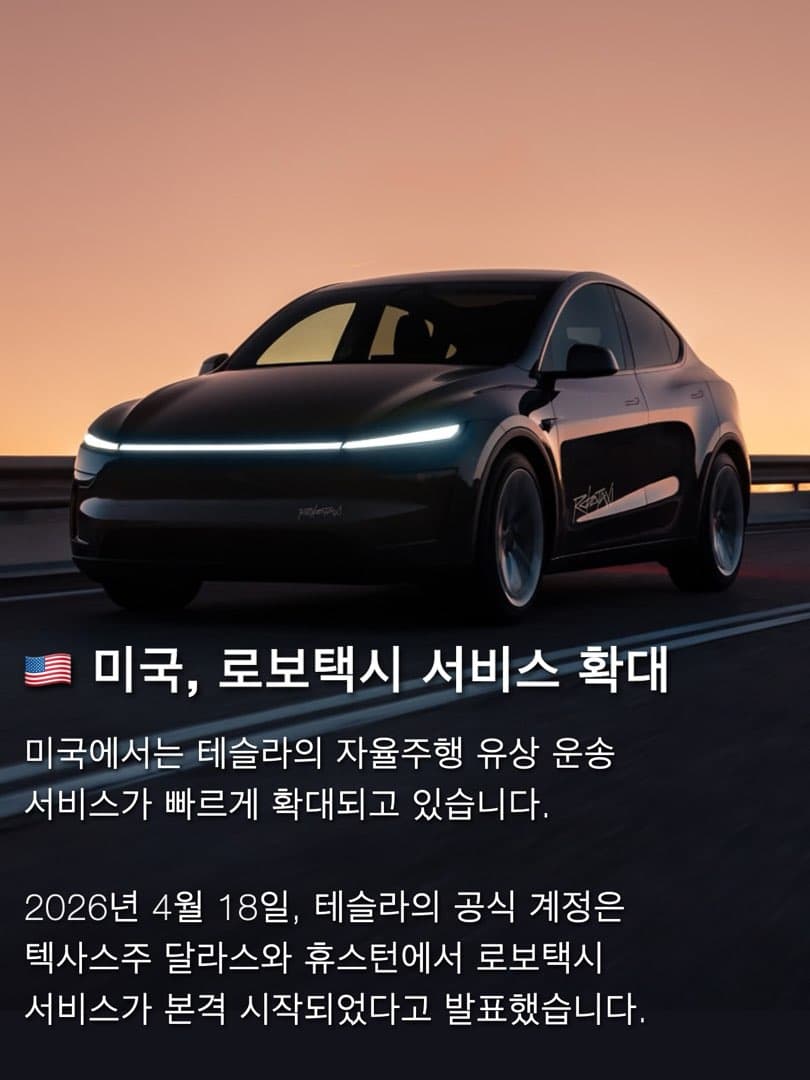 "최대 2년 이하의 징역"...국토부, 테슬라 FSD 무단 활성화한 차주들 경찰 수사 의뢰 이미지 5/5