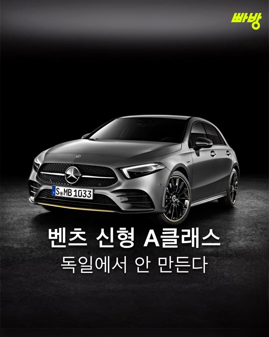 “전략적 선택” 벤츠 신형 A클래스 독일에서 안 만든다 이미지 1/4