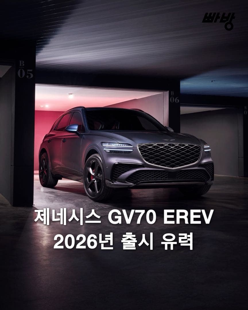 제네시스 GV70 EREV 2026년 출시 예정 이미지 1/6
