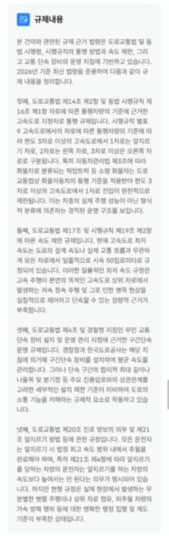 고속도로 추월차로 민원결과 이미지 1/4