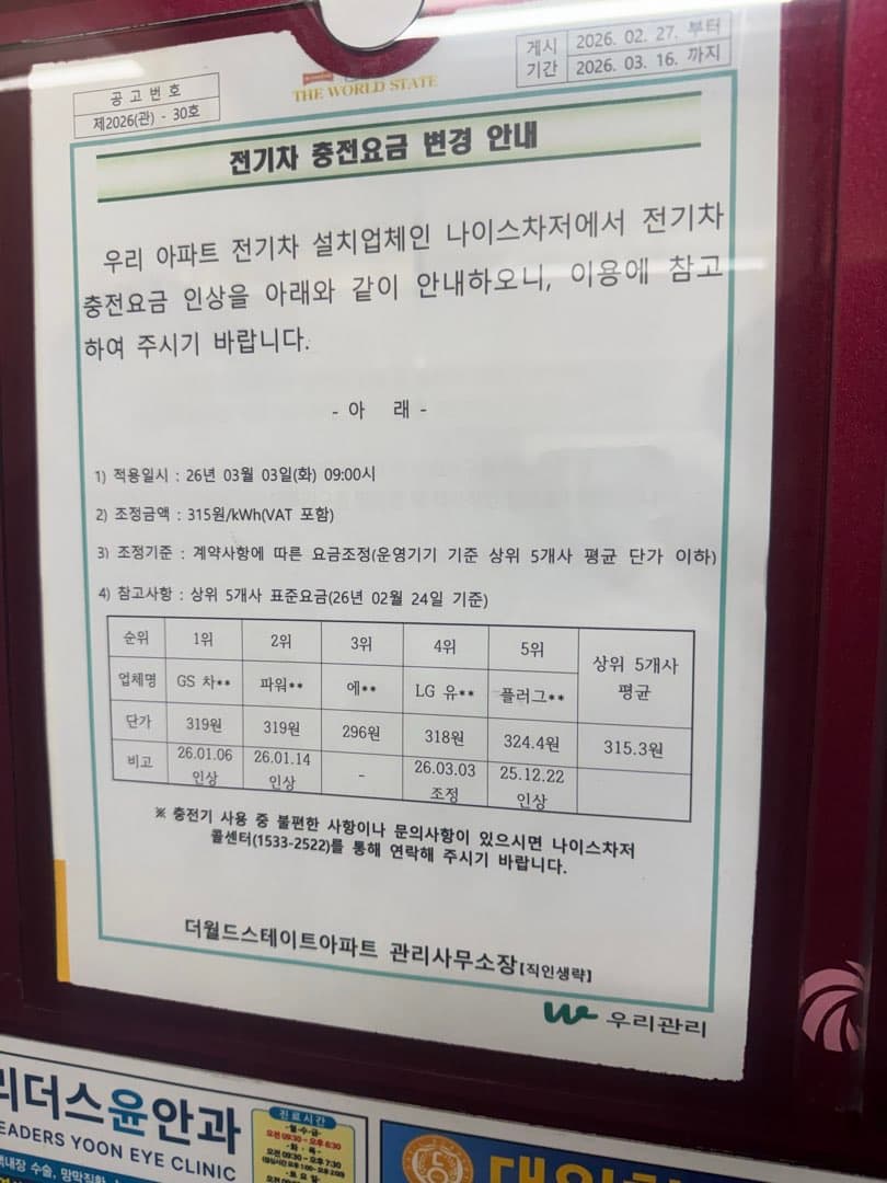 전기 충전비 올리네요 ㅋㅋ 이미지 1/1