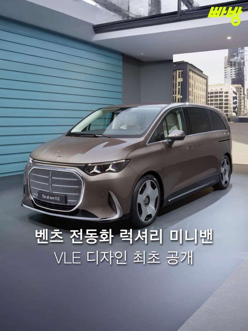 “한국 출시 확정” 메르세데스-벤츠, 전동화 럭셔리 미니밴 ‘VLE’ 디자인 공개 이미지 1/9