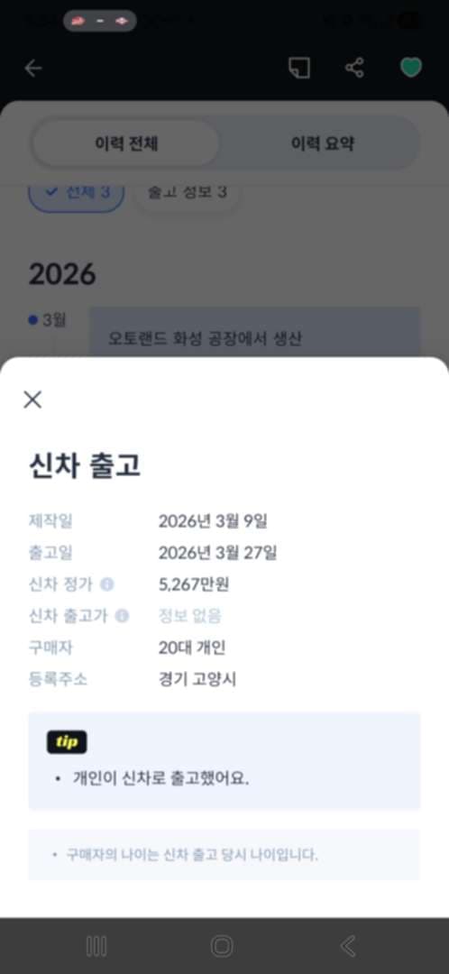 헤이딜러 제차를 조회 해보니 뿌듯하네요. 이미지 4/4