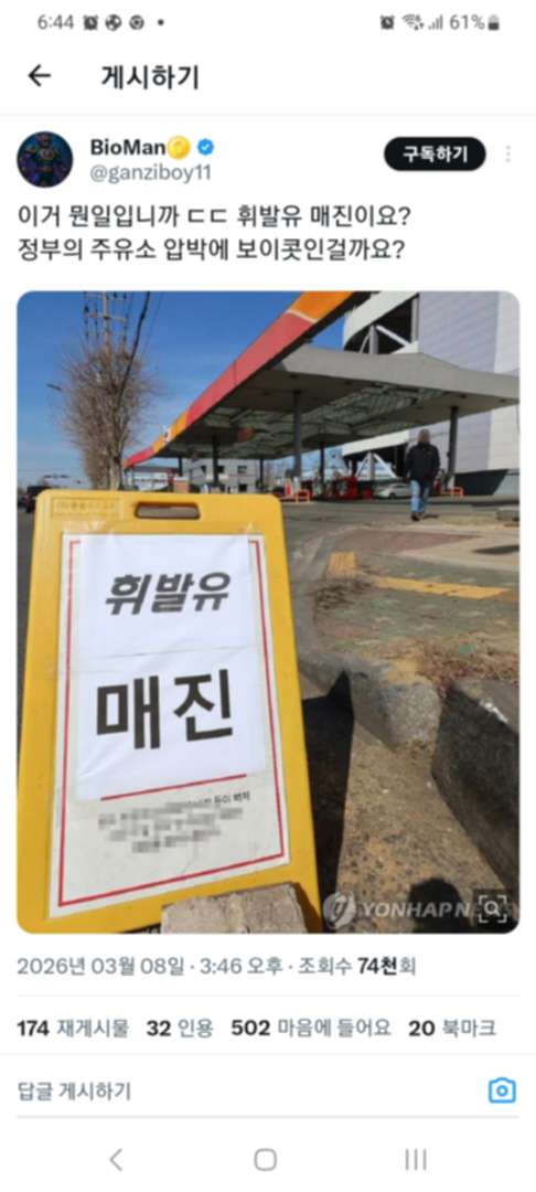 이거 가짜뉴스 인가요 이미지 3/3