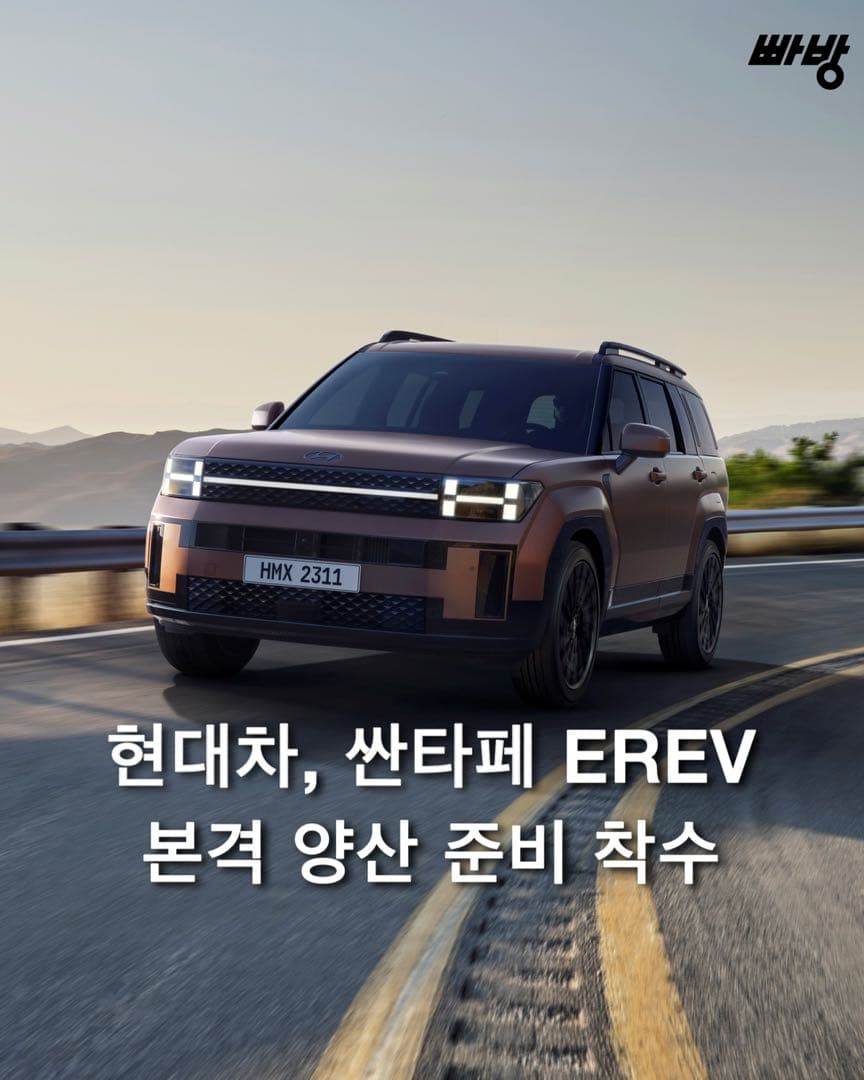 현대차, 싼타페 EREV 양산 준비 착수 27년 판매 목표 이미지 1/3
