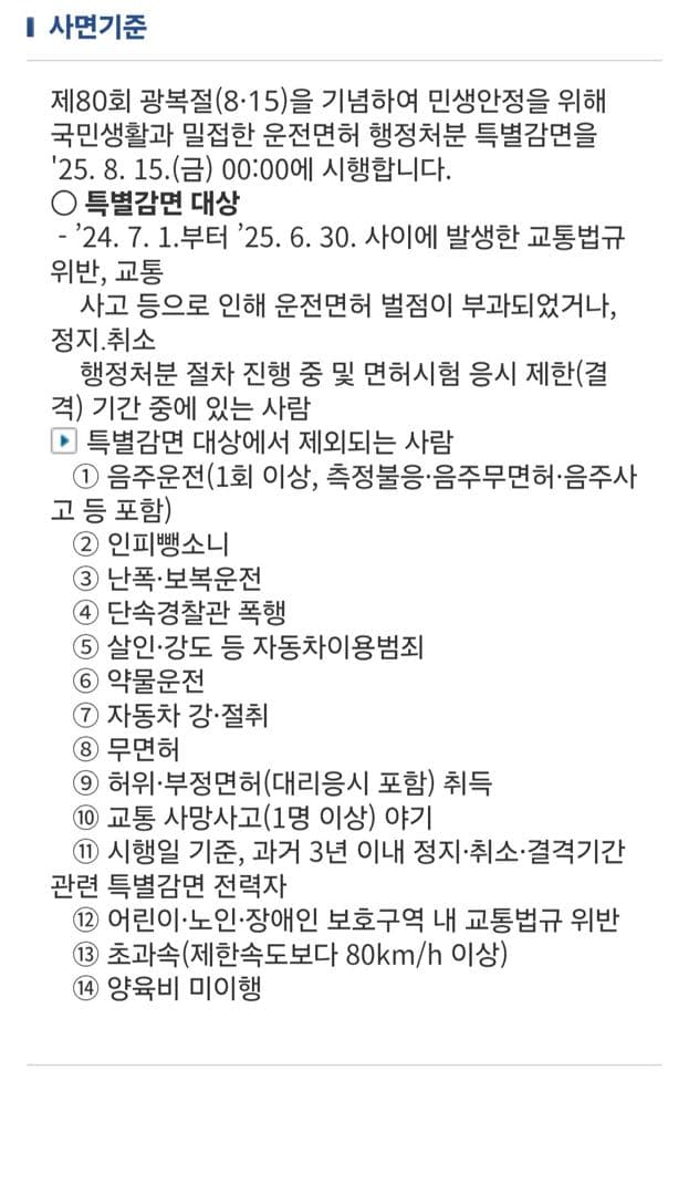 광복절 사면 이미지 1/1