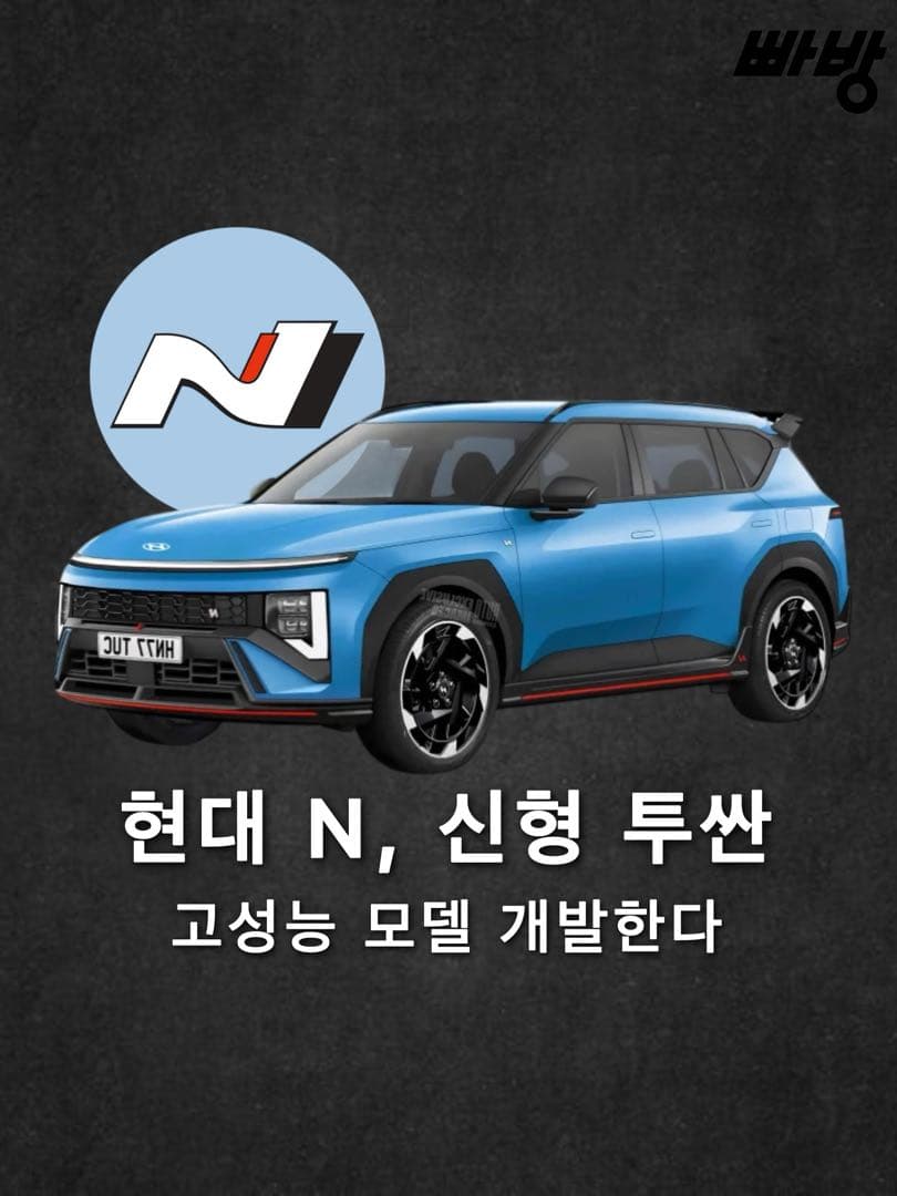현대 N, 신형 투싼 고성능 하이브리드 모델 개발중 이미지 1/3